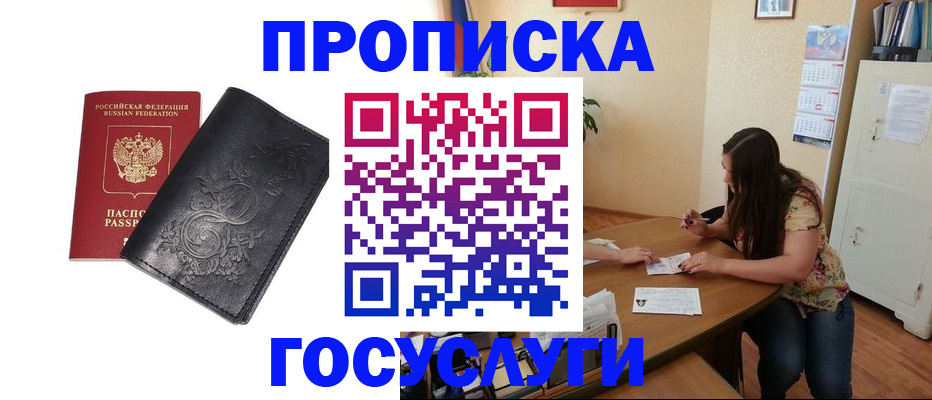 временная регистрация недорого в Кирсе